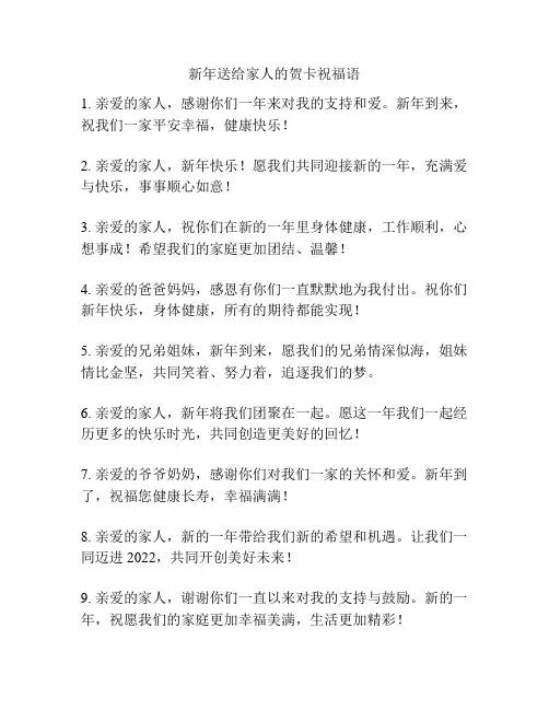 新年送给家人的贺卡祝福语