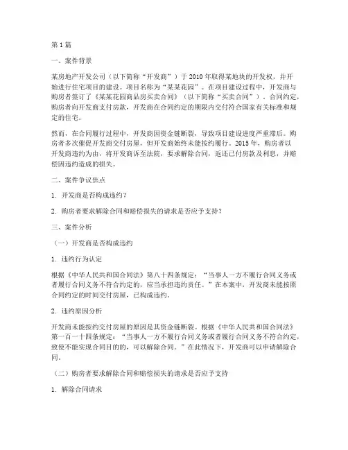 合法律师案例分析(3篇)