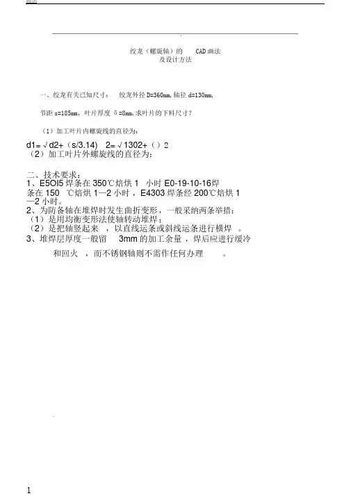 螺旋输送机绞龙叶片下料CAD画法及计算公式