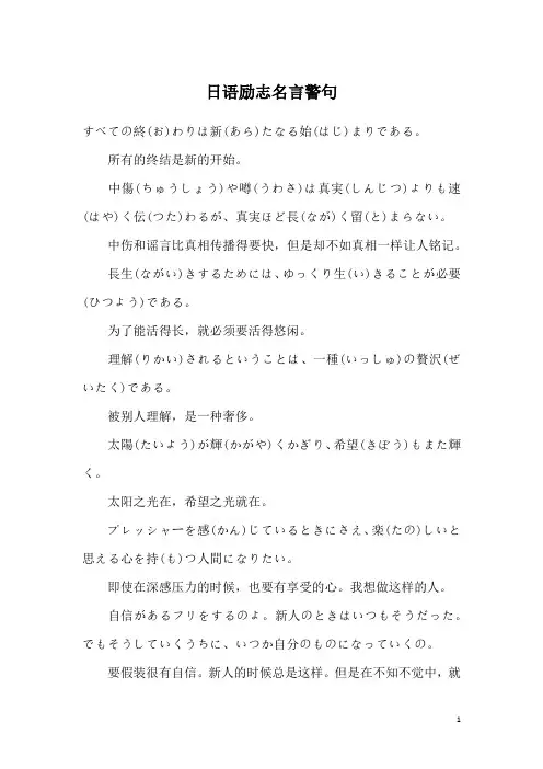 日语励志名言警句