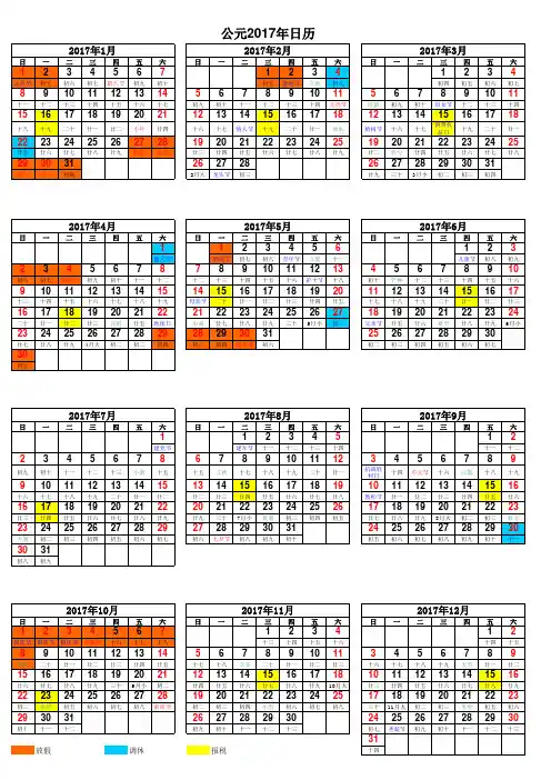 2017年日历表(节假日+会计报税日)