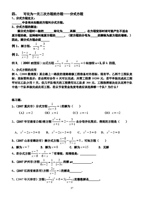 四分式方程