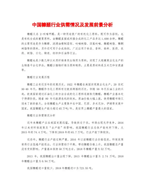 中国糠醛行业供需情况及发展前景分析
