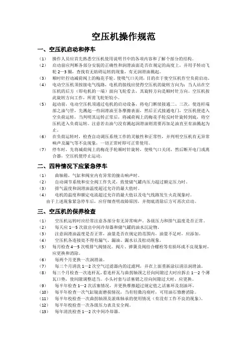 空压机操作规范