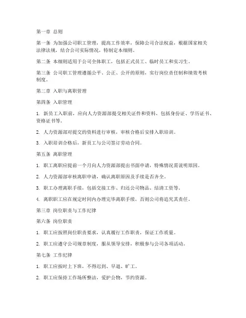 冶金公司职工管理制度细则