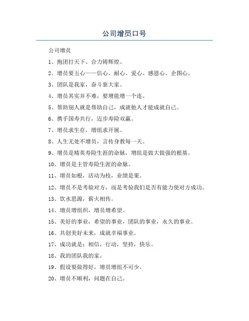 公司增员口号