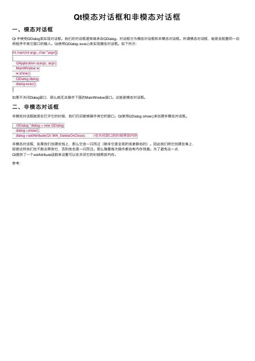 Qt模态对话框和非模态对话框