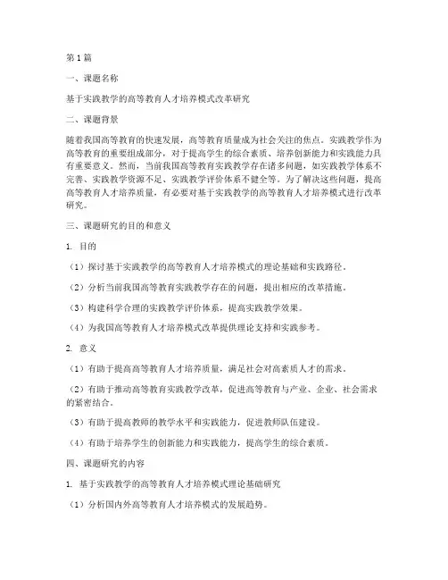 实践教学_课题申报书(3篇)