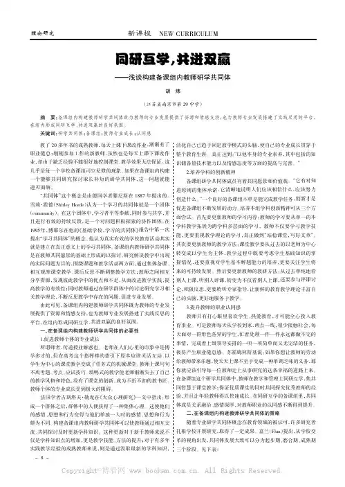 同研互学，共进双赢——浅谈构建备课组内教师研学共同体