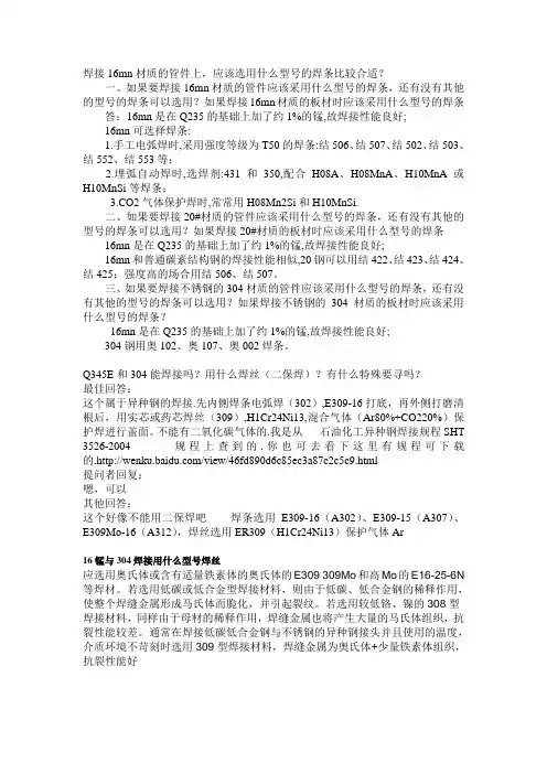 根据材质如何选用焊条