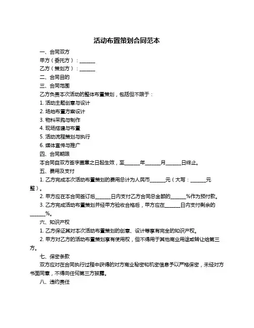 活动布置策划合同范本