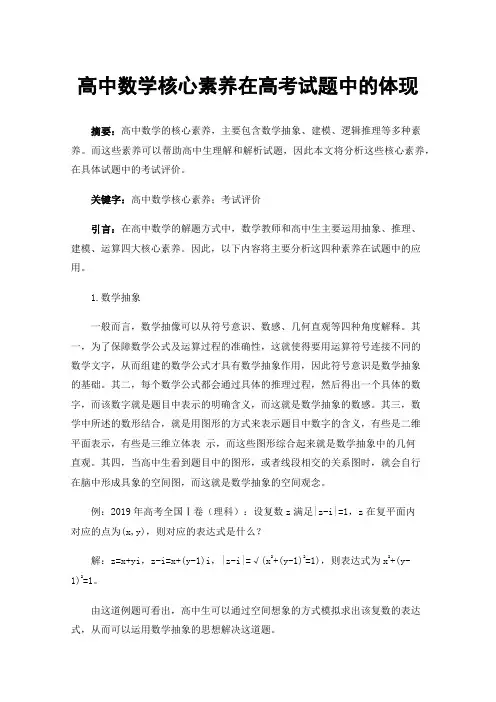 高中数学核心素养在高考试题中的体现
