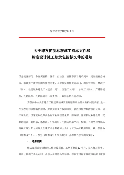 简明标准施工招标文件》和《标准设计施工总承包招标文件》九部委文件
