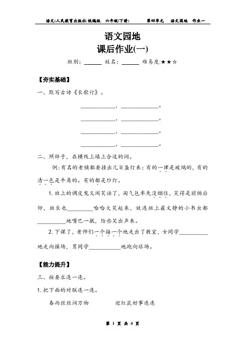 六年级下册第四单元《语文园地》 作业1