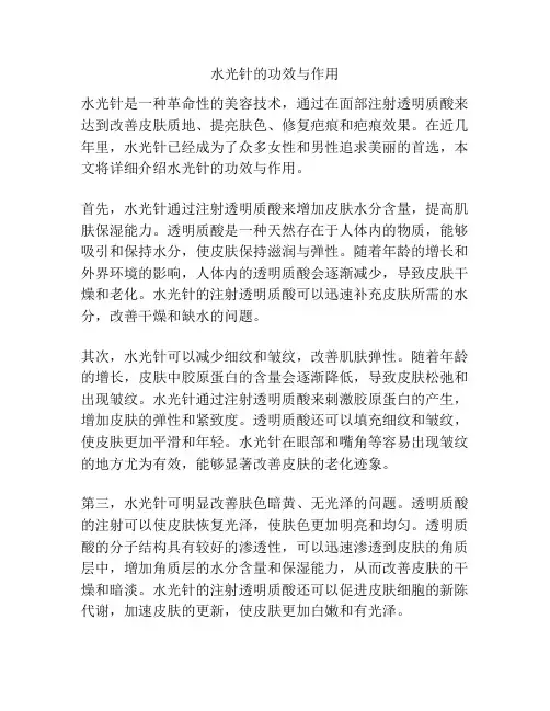 水光针的功效与作用