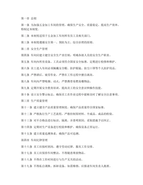 五金加工车间管理制度