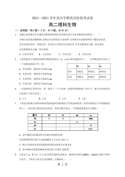 福建省清流一中2024-2025学年高二下学期第二阶段考试生物(理)试题