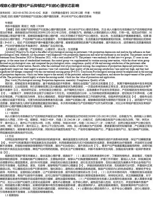 观察心理护理对产后抑郁症产妇的心理状态影响