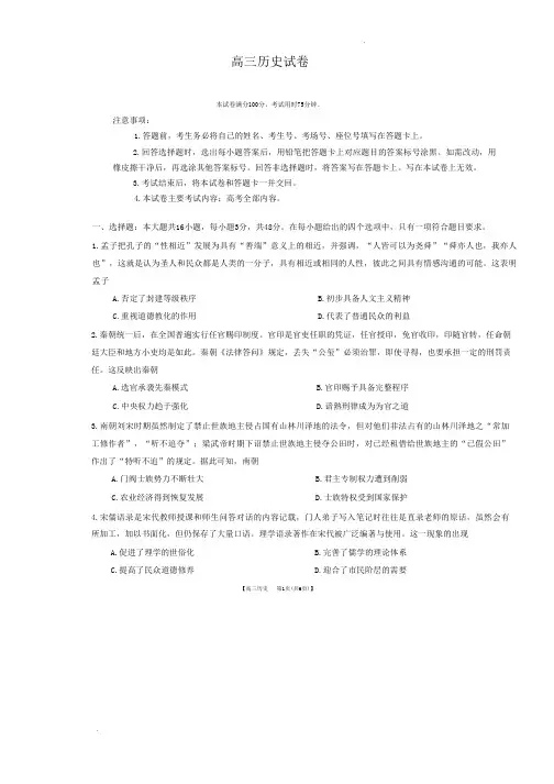 历史-湖南省部分校2022-2023学年高三下学期二模历史试卷