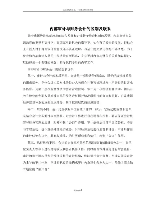 内部审计与财务会计的区别及联系