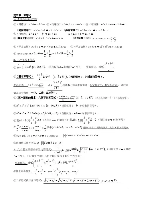 高考不等式知识点总结(可编辑修改word版)