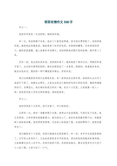 邻里有情作文500字
