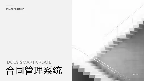 合同管理系统