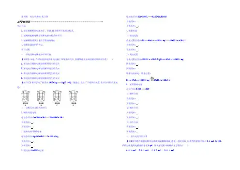 2021-2022学年人教版化学选修4 第4章 电化学基础 复习学案 Word版含答案