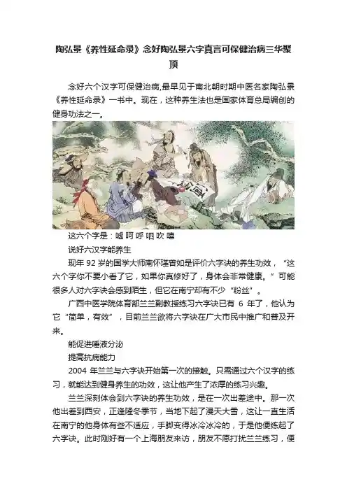 陶弘景《养性延命录》念好陶弘景六字真言可保健治病三华聚顶