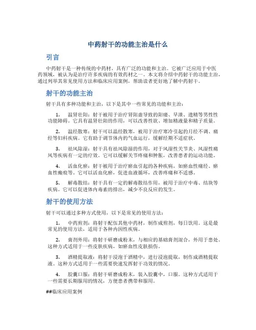 中药射干的功能主治是什么