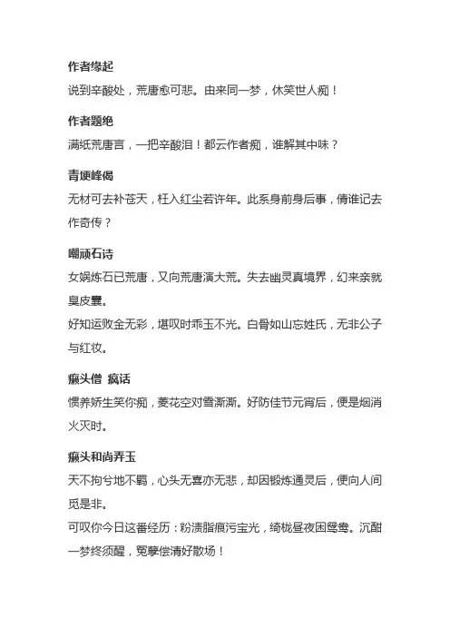 《红楼梦》全部诗词