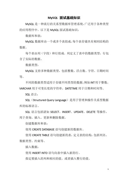 mysql面试基础知识