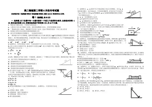 高二物理6月月考试卷