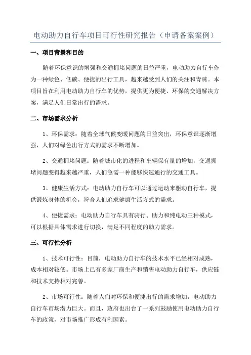 电动助力自行车项目可行性研究报告(申请备案案例)