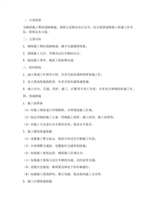 保通措施专项方案