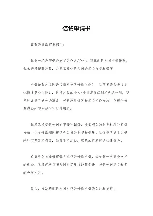 借贷申请书