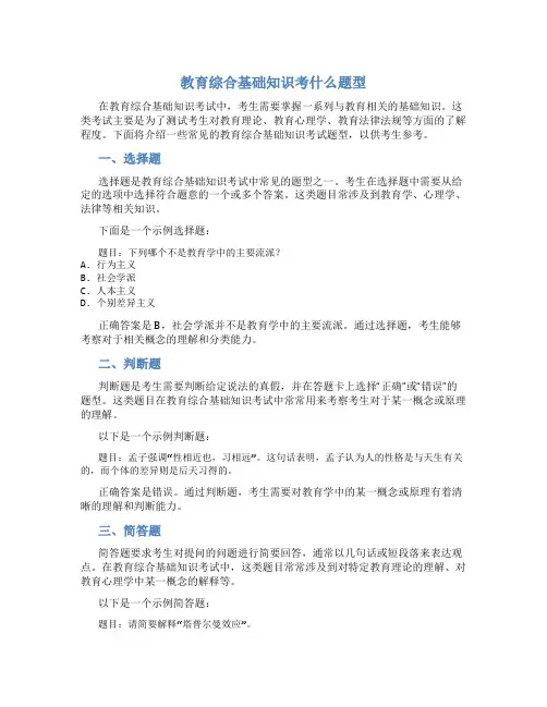 教育综合基础知识考什么题型