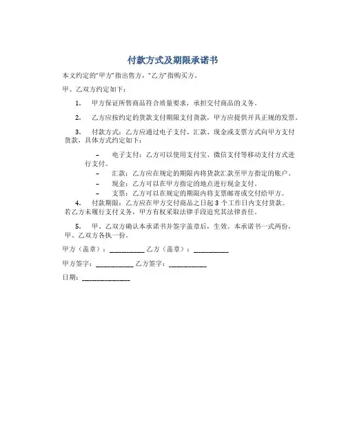 付款方式及期限承诺书