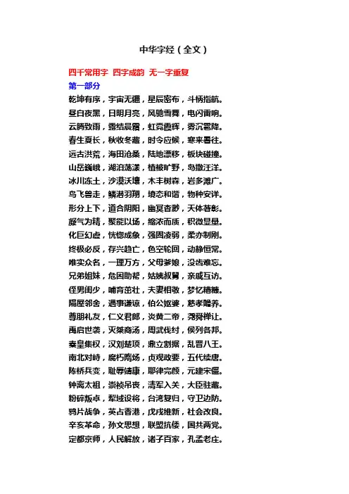 中华字经（全文）