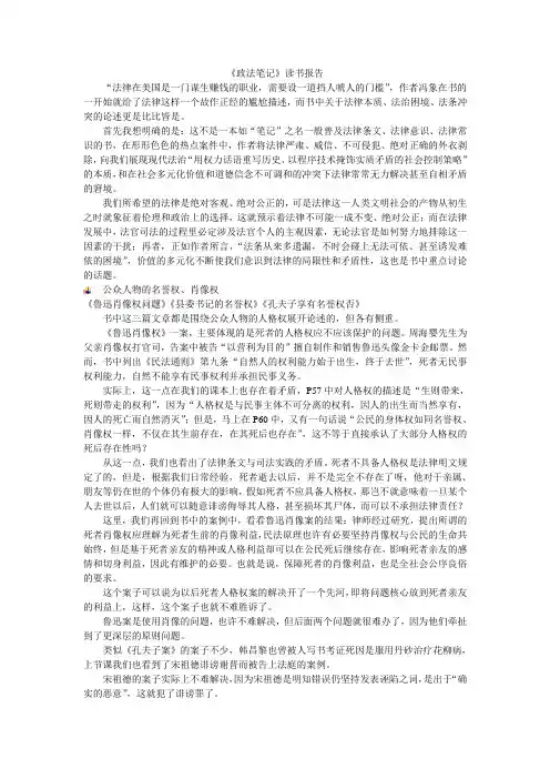 法学基础读书报《政法笔记》