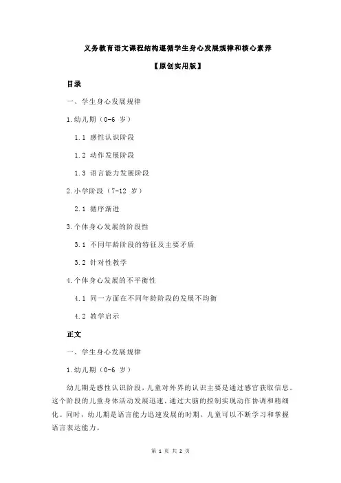 义务教育语文课程结构遵循学生身心发展规律和核心素养