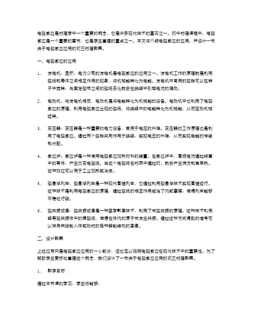 电磁感应的应用初三物理教案设计