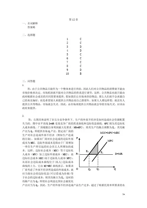 微观经济学(第二版)习题参考答案 第12章