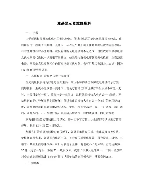 液晶显示器维修资料