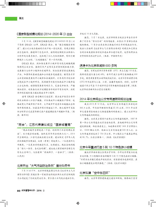 《国家新型城镇化规划(2014-2020年)》出台