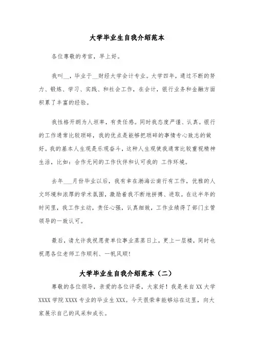 大学毕业生自我介绍范本(五篇)