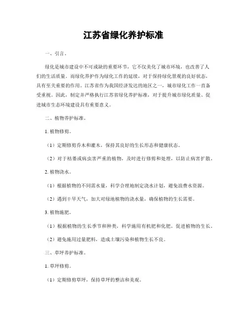 江苏省绿化养护标准