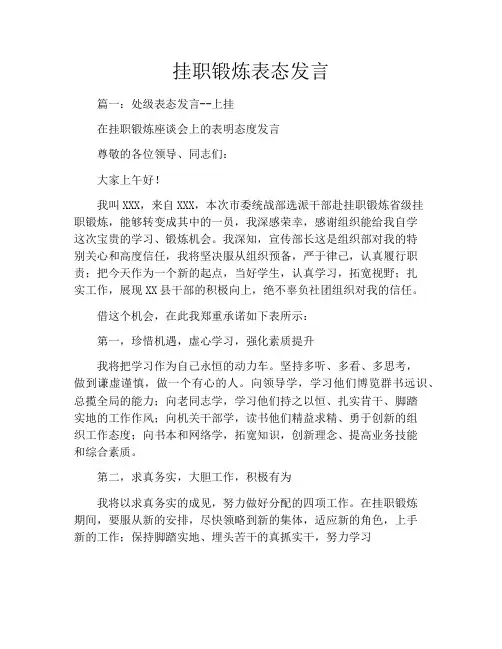 挂职锻炼表态发言