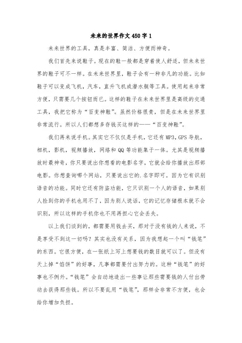 未来的______450字六年级作文