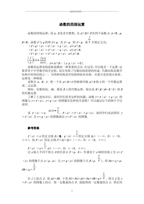 函数的四则运算